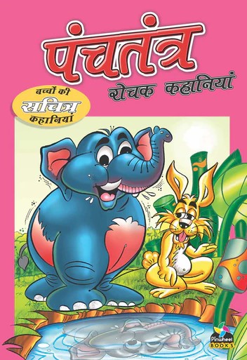 Panchatantra Classic Stories Hindi